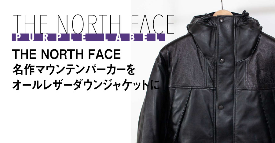 THE NORTH FACE PURPLE LABEL / Mountain Down Leather Jacket レザーダウン パープルレーベル タイトル